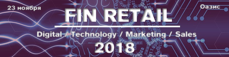 FinRetail 2018